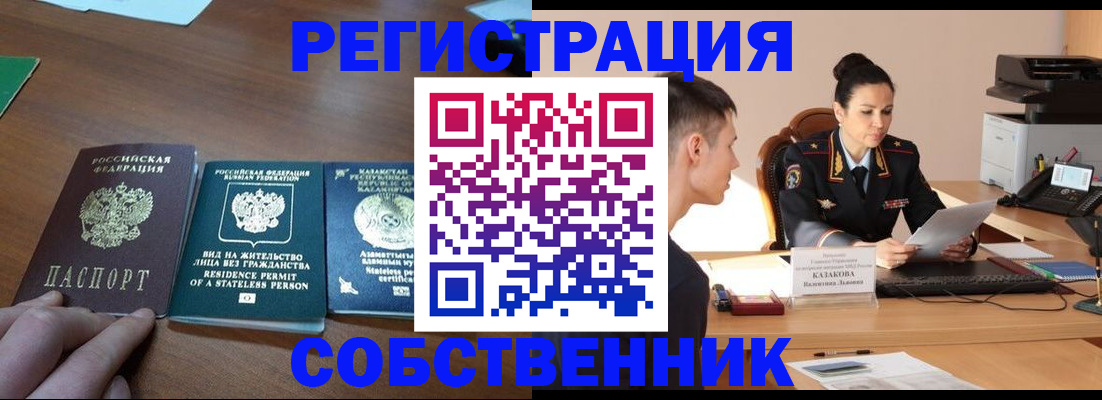 временная регистрация собственник в Будённовске