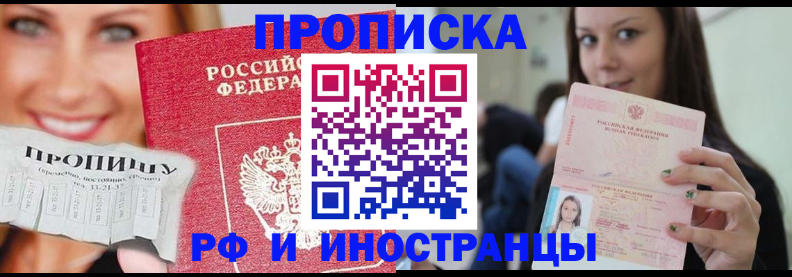 прописка штамп в Будённовске